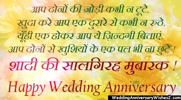 anniversary wishes for sister in hindi
