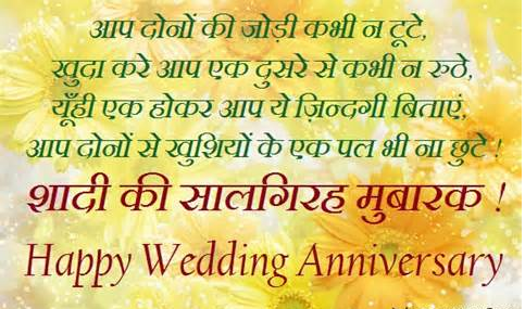 25th Wedding Anniversary Wishes for Parents in Hindi