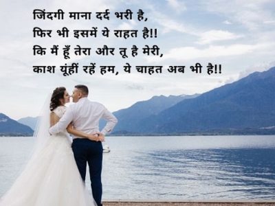 Anniversary Wishes for Husband in Hindi | Quotes, Messages, Shayari