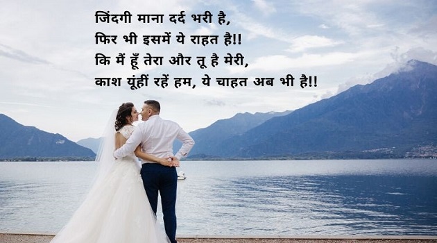 Anniversary Wishes for Husband in Hindi | Quotes, Shayari