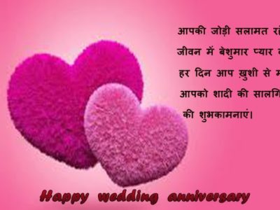 {हिन्दी} Wedding Anniversary Wishes for Friends in Hindi | Quotes, Shayari