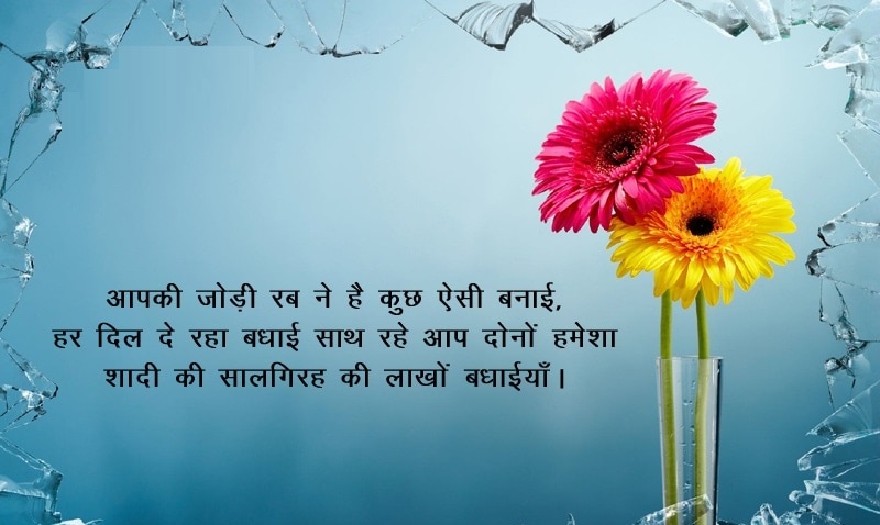 हिन्दी} Anniversary Wishes for Parents in Hindi | Quotes, Shayari