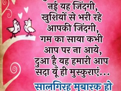 Wedding Anniversary Wishes for Sister in Hindi {हिन्दी}