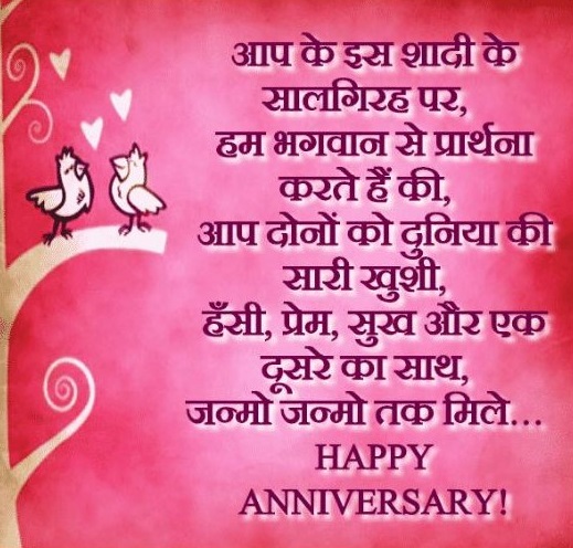 anniversary message for wife in hindi