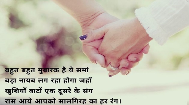 marriage anniversary wishes in hindi for husband