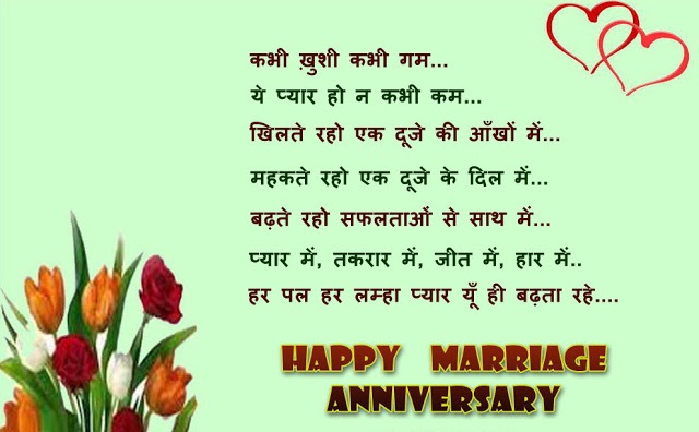 anniversary wishes for friend in hindi