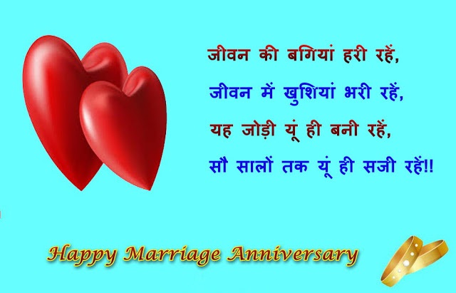 marriage anniversary wishes to friend in hindi
