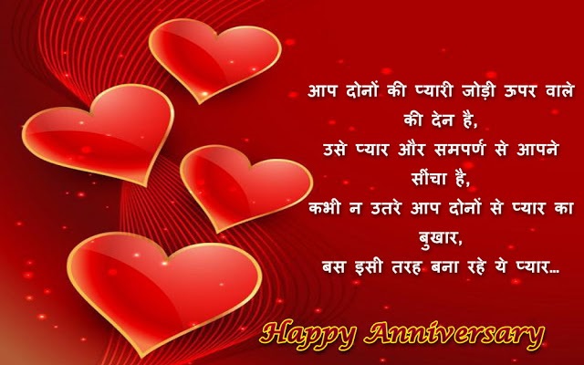 friend anniversary wishes in hindi