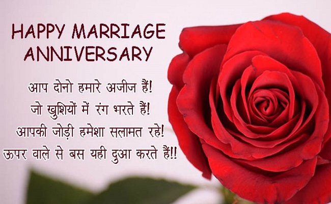 anniversary shayari for parents in hindi