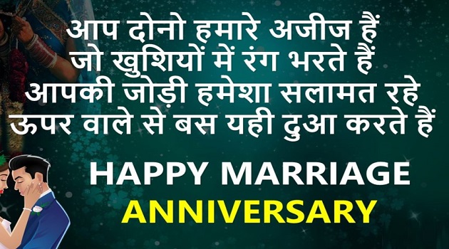 anniversary wishes for sister and jiju in hindi