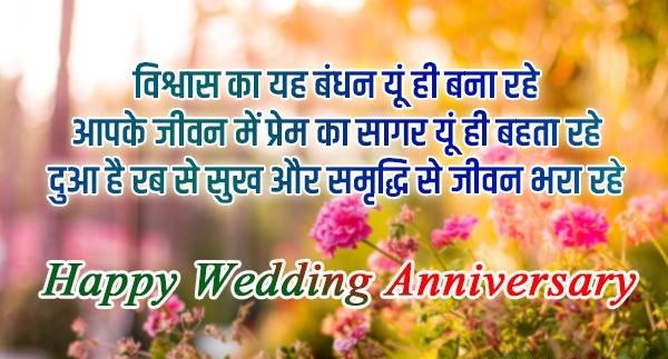 25th wedding anniversary quotes in hindi