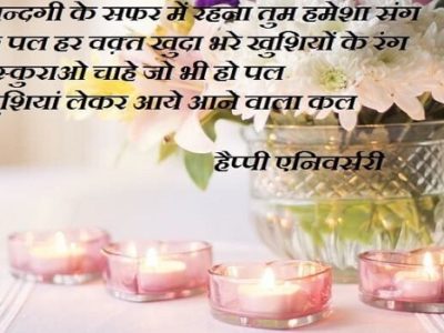 {हिन्दी} Marriage Anniversary Wishes for Wife in Hindi | Quotes, Status, Shayari