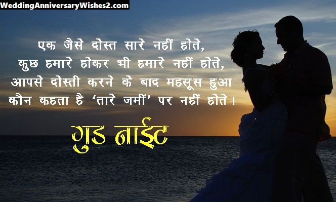 {हिंदी} Amazing Good Night Shayari Images, Photos, Pics in Hindi