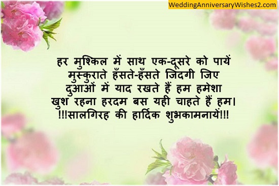 50th anniversary quotes for parents in hindi