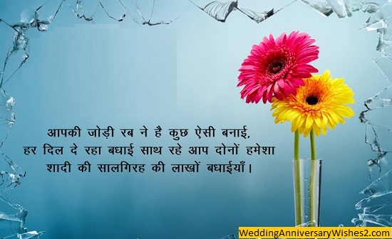 50th marriage anniversary quotes in hindi