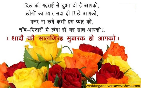 50th marriage anniversary wishes in hindi