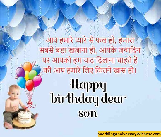 happy birthday wishes for son in hindi d