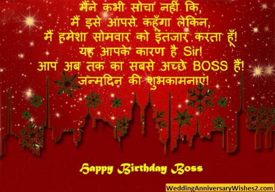 happy birthday boss in hindi