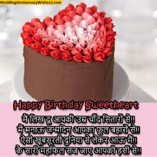 happy birthday quotes for wife in hindi