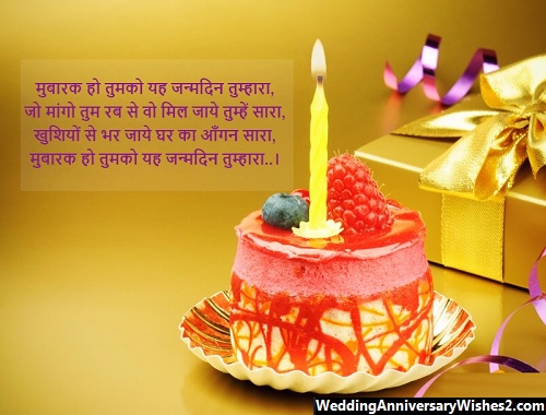 birthday shayari image in hindi