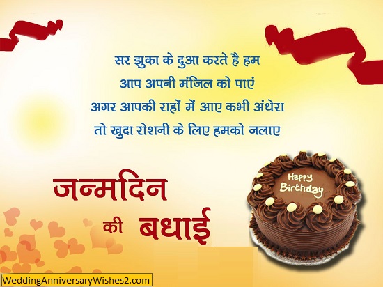 birthday wishes for husband in hindi images