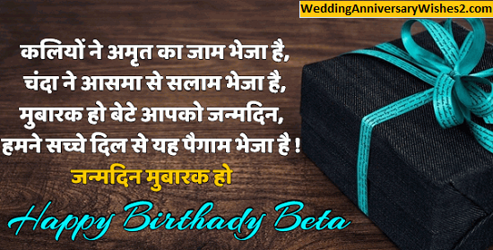 birthday messages for son in hindi