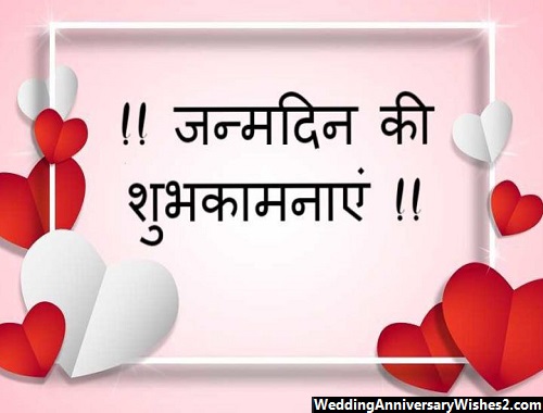 birthday wishes hindi images