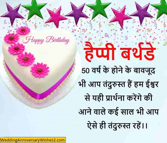 birthday wishes hindi images
