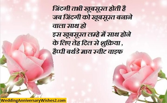 happy birthday message for wife in hindi