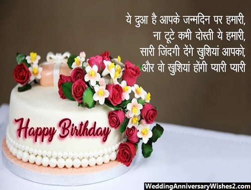 happy birthday hindi shayari image