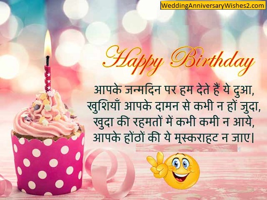 happy birthday hindi shayari image