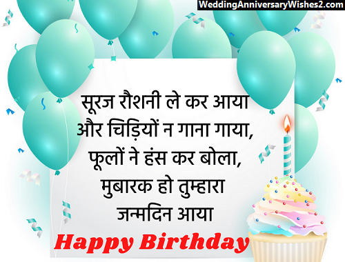 happy birthday image shayari hindi