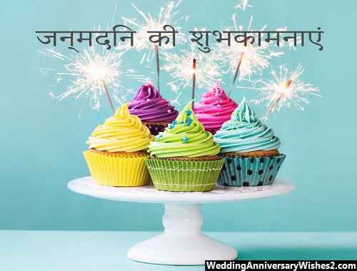 happy birthday images with quotes in hindi