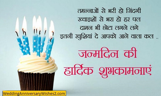 happy birthday shayari in hindi image