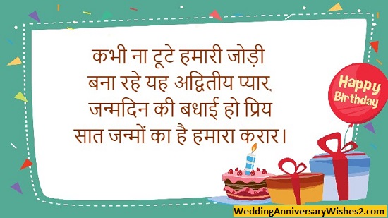 birthday shayari for wife in hindi