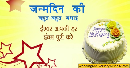 happy birthday wishes images in hindi