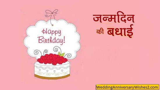 happy birthday wishes in hindi images download
