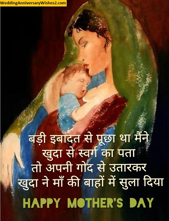 mothers day thought in hindi