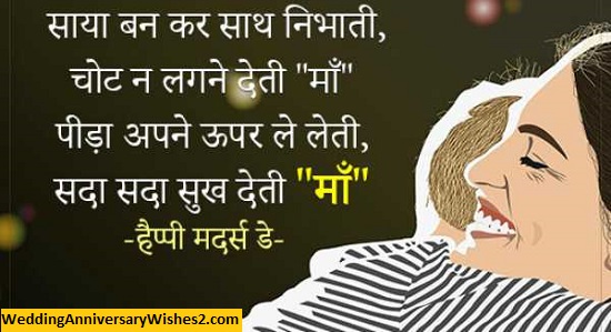 mothers day wishes in hindi