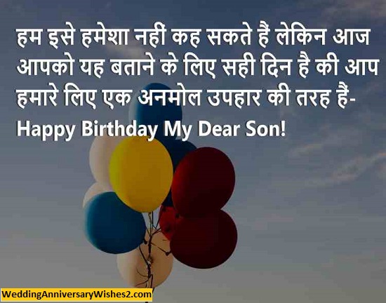 birthday shayari for son in hindi