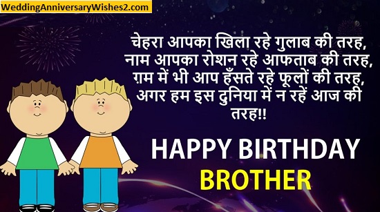 birthday quotes for brother in hindi