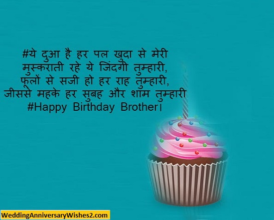 birthday status for brother in hindi
