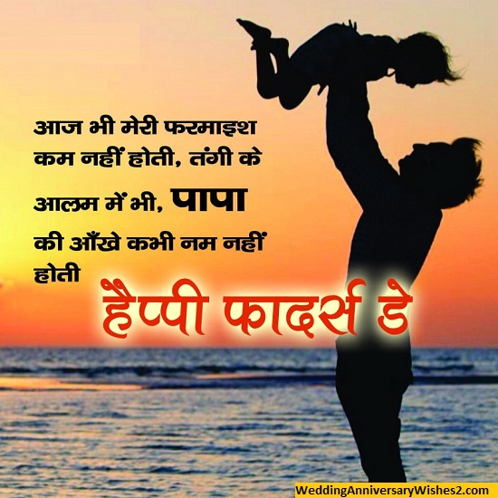 fathers day messages in hindi
