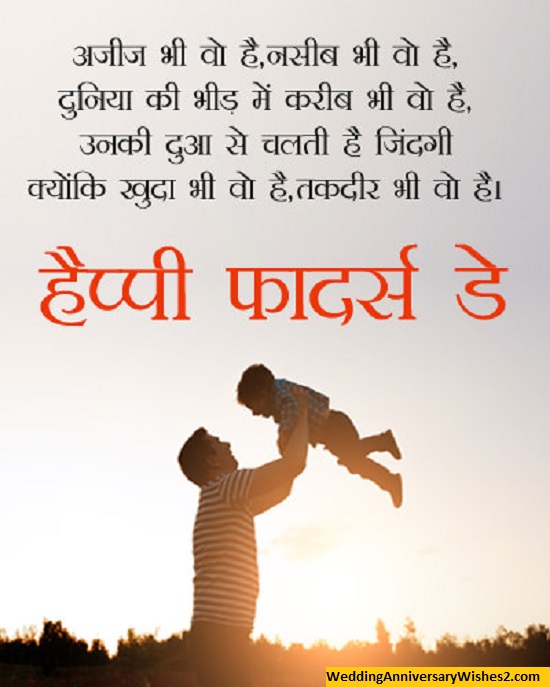 fathers day wishes in hindi
