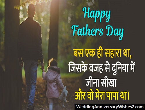 fathers day pics in hindi