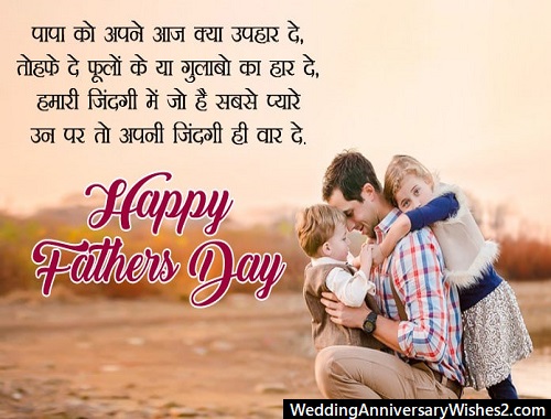 happy fathers day images quotes in hindi