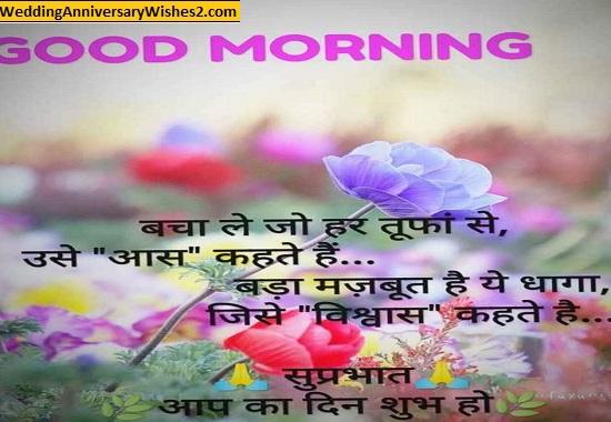 suprabhat quotes in hindi
